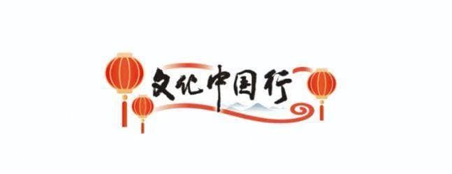 文化中国行 | 确定再登总台元宵晚会，无锡带点啥？