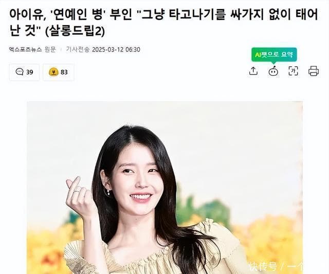 韩国女星自黑式回应艺人病传闻：“我天生就没礼貌”