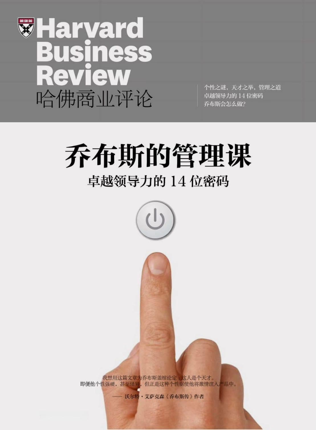 乔布斯的管理哲学：从专注到融合人文与科学