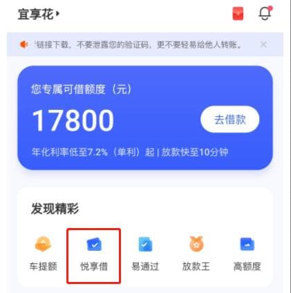宜享花借款需先付9.9元？官方解答来了