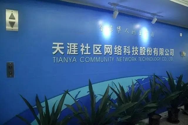 天涯社区破产，网络论坛为何难赚钱？