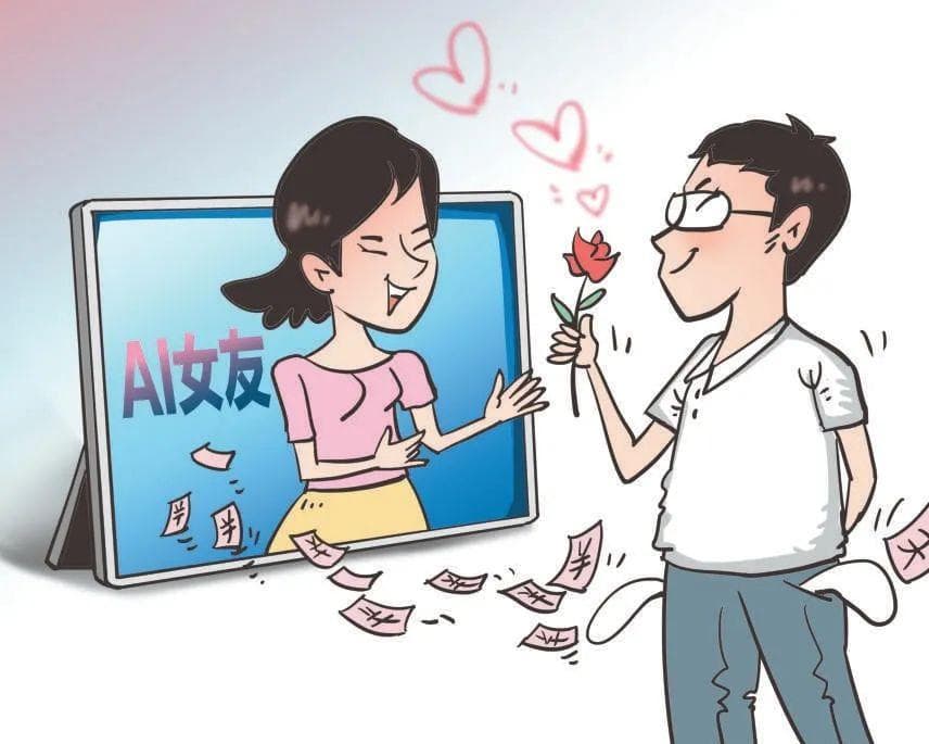 小心AI伴侣背后的“温柔陷阱”