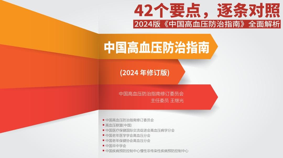 中国高血压防治“百科全书”正式发布！
