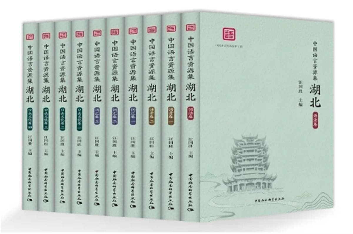 历时8年编撰，“湖北方言大百科全书”出版