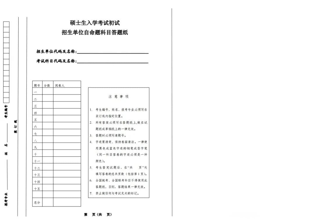 专业课真题你用对了吗？如何最大化利用(附各题型做题建议及其它注意事项)