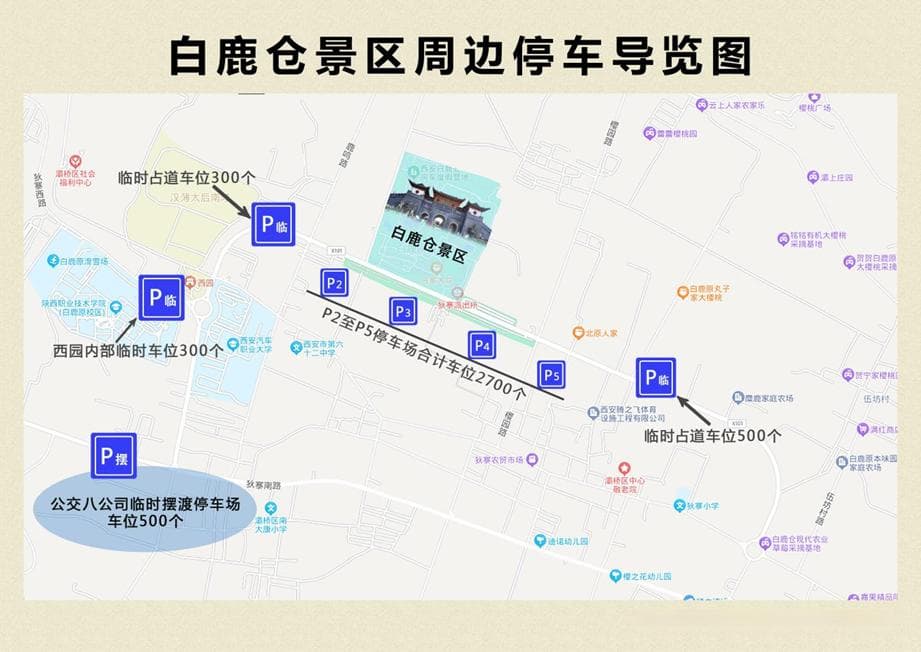 超全汇总！西安热门景点交通出行看这里
