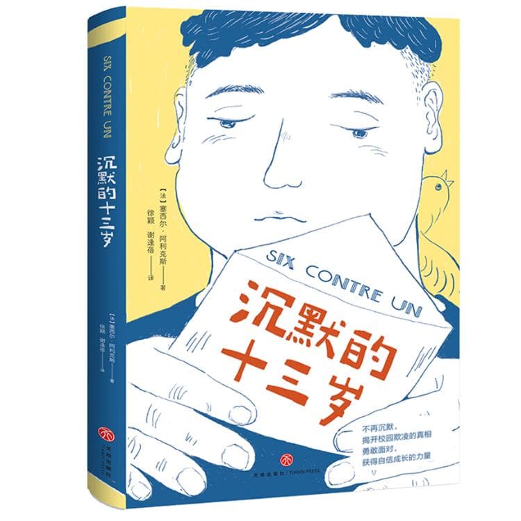 《沉默的十三岁》：假如你遭遇校园欺凌，请一定不要沉默