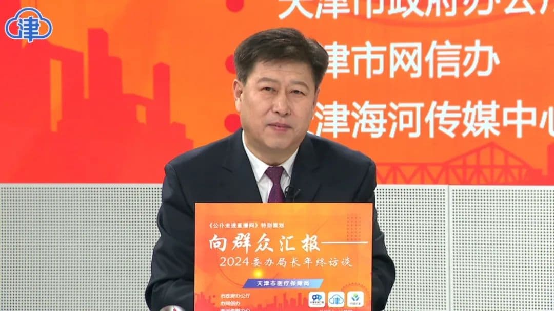 释疑 | 孩子看病只能在一家三甲医院报销？天津医保局回应！