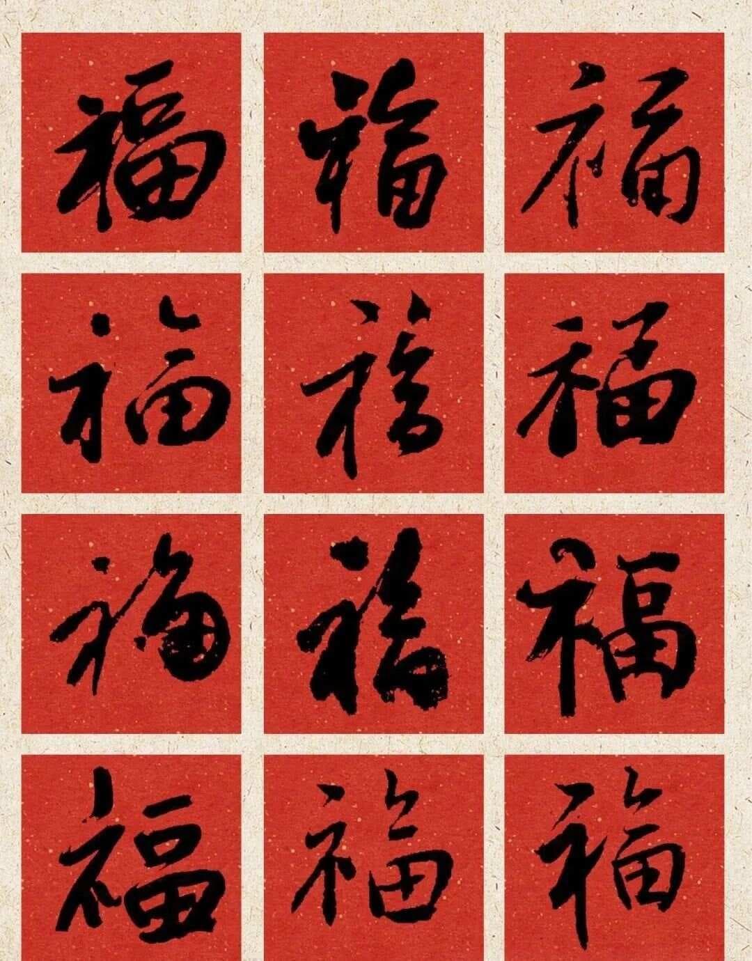 过年写福字不用愁！108种福字写法+张贴规矩全攻略