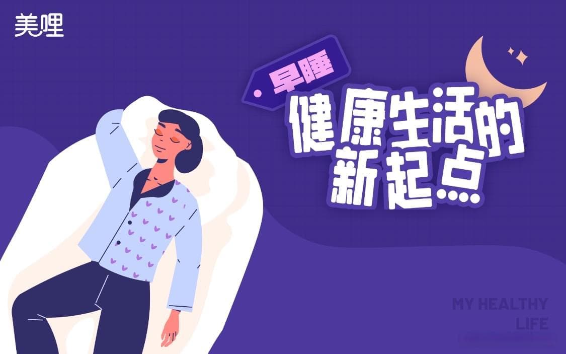 10点入睡好处多：从身体健康到皮肤抗衰