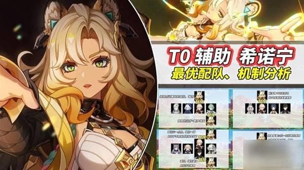 《原神》希诺宁机制解析