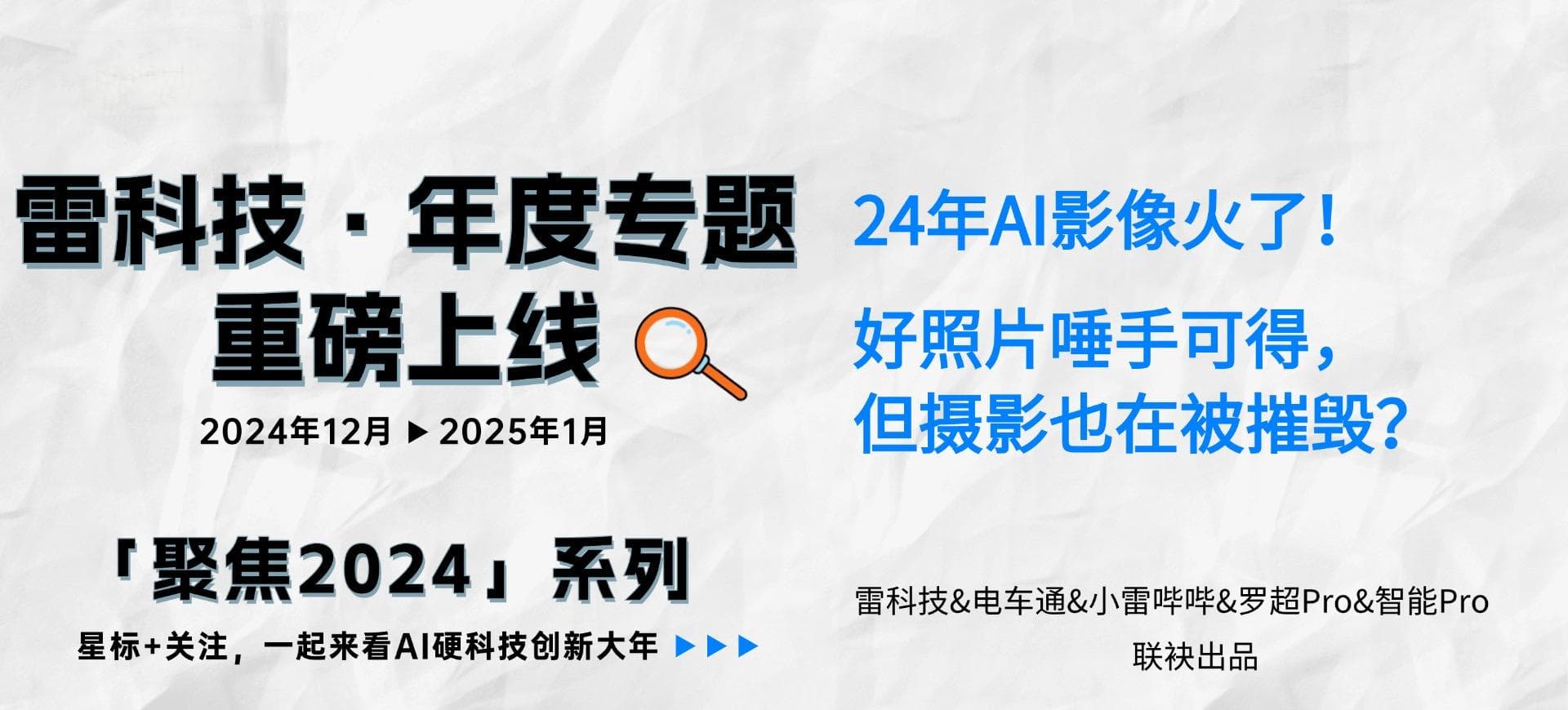 24年AI影像火了，好照片唾手可得，但摄影也在被摧毁？