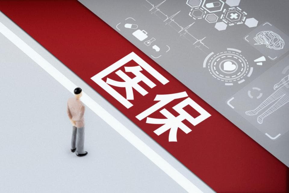 西安灵活就业人员医保参保方法＋报销待遇！