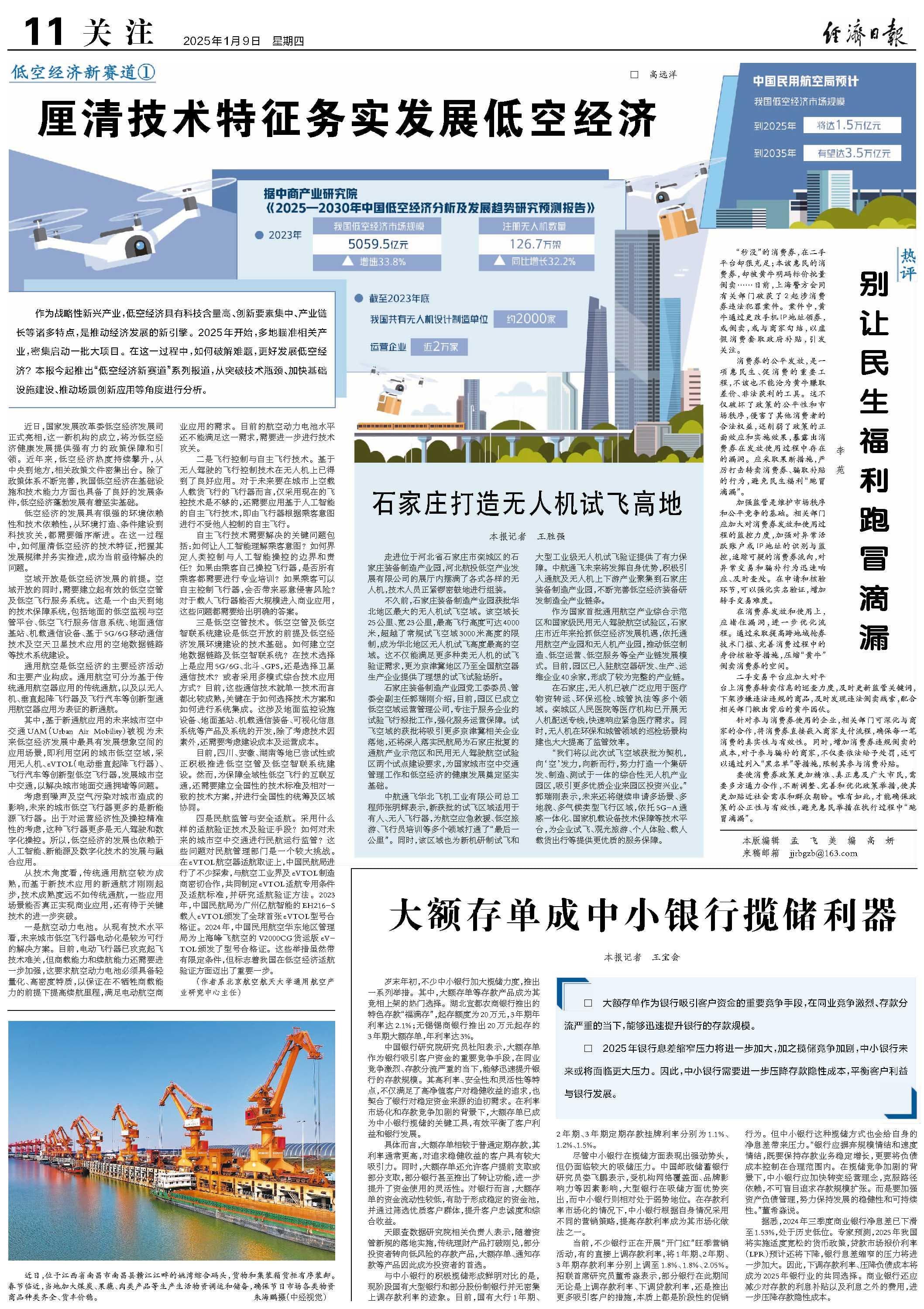 石家庄打造无人机试飞高地