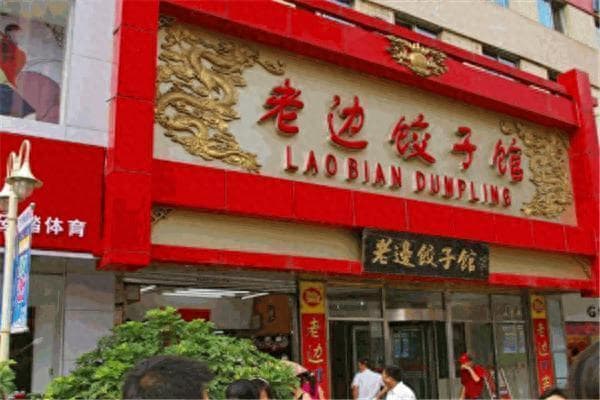 沈阳最受欢迎的10大特色餐馆，排队也要吃一次，收藏了