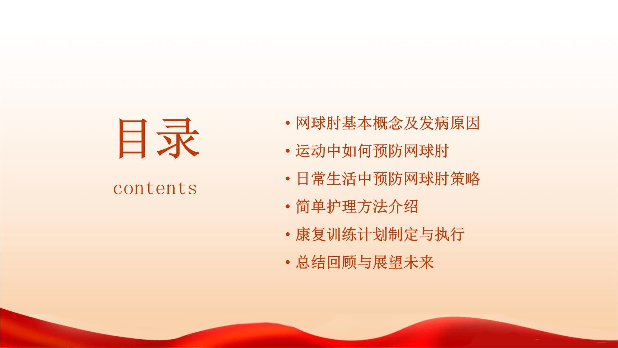 网球肘的预防与简单护理