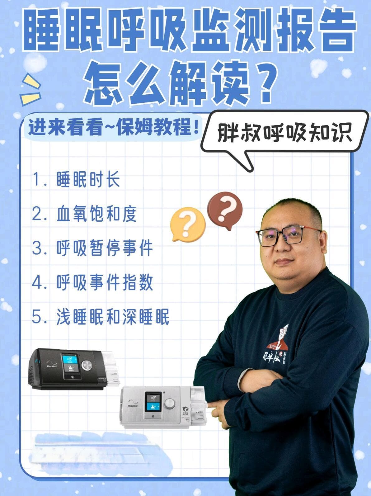 睡眠呼吸监测报告怎么解读？