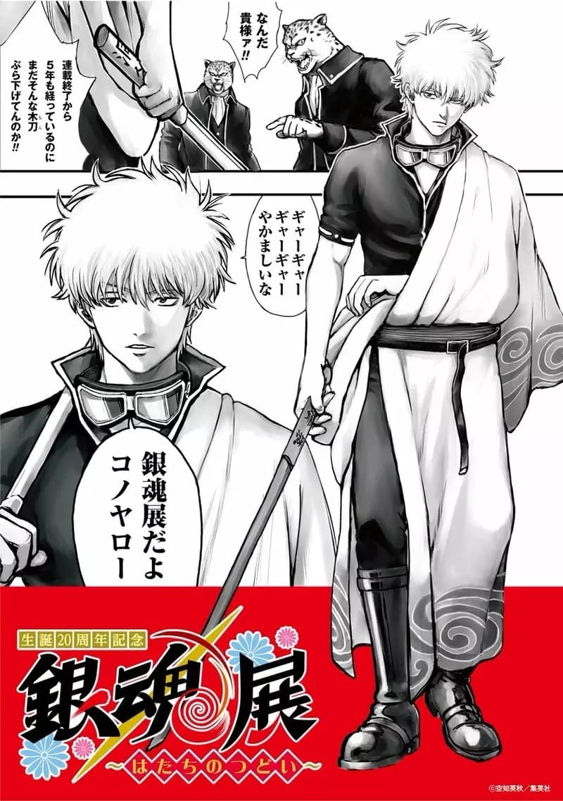 《银魂》20周年：坂田银时的魅力——与14岁美少女同居却毫无非分之想