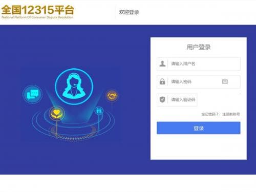 12315如何投诉电商平台