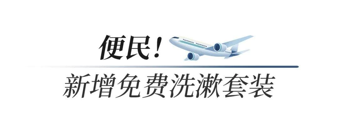 杭州机场推免费洗漱服务，17间淋浴房配齐7类用品