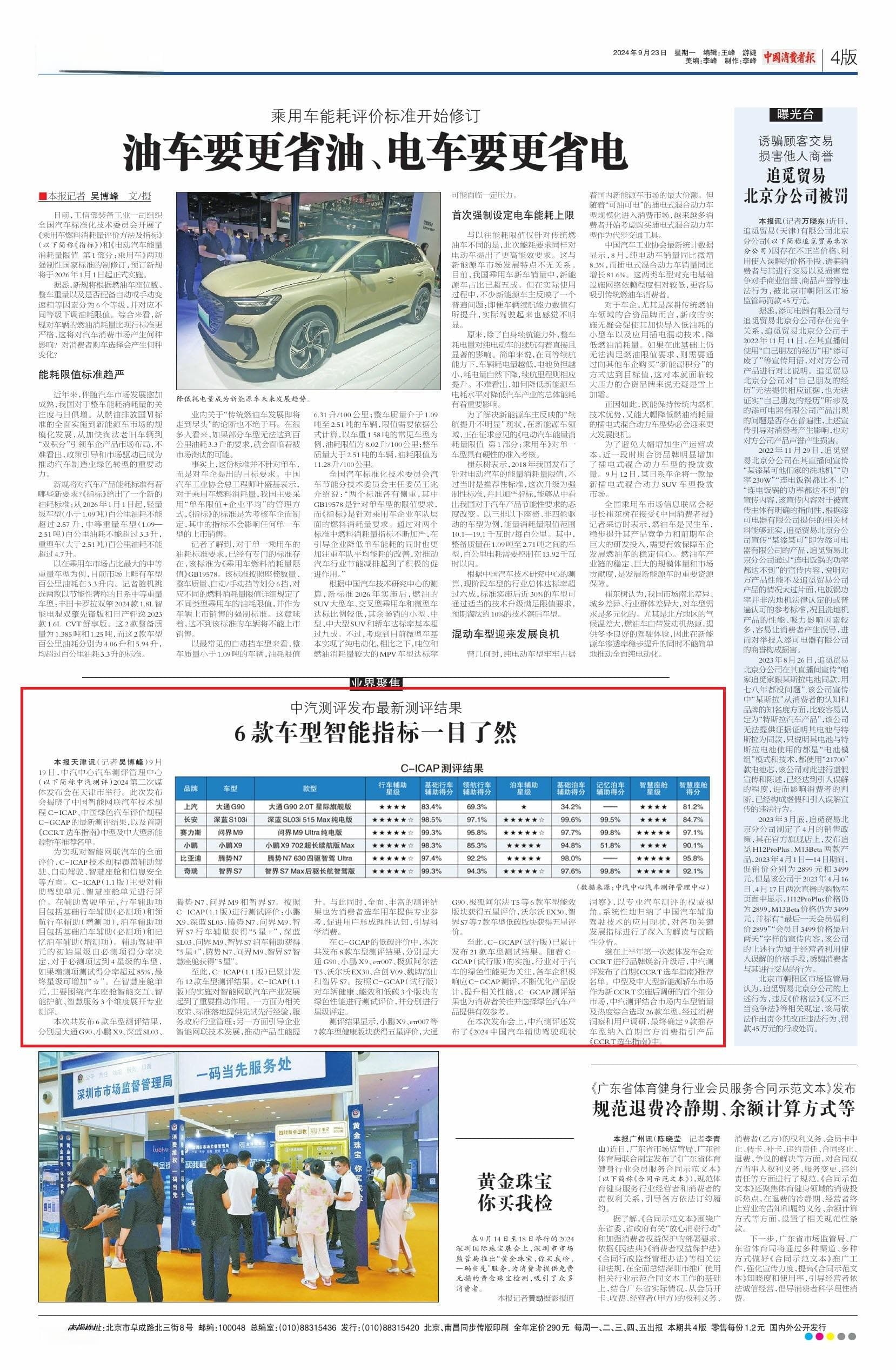 2024中汽测评发布最新测评结果 6款车型智能指标一目了然