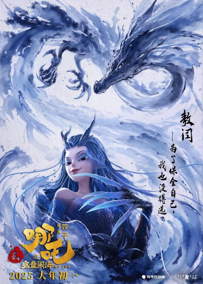 《哪吒2》西海龙王敖闰，疯批美人？不！她是“美强惨”事业脑！