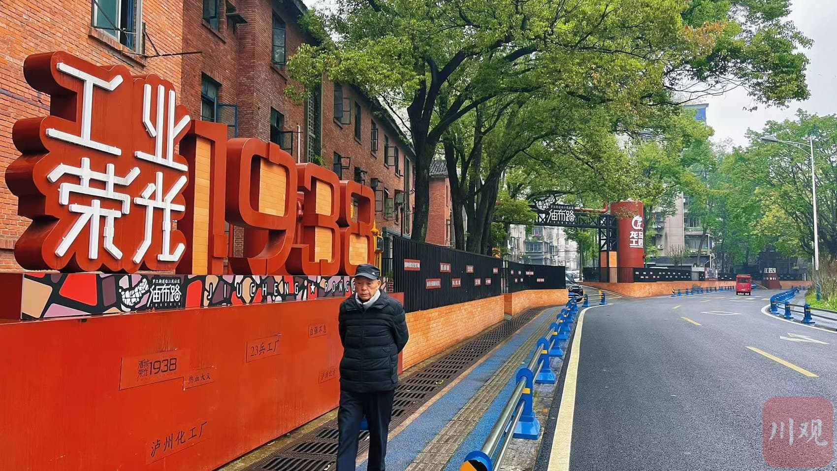 泸州：一条工业特色文旅街区的改造，让“新”街留住旧时光