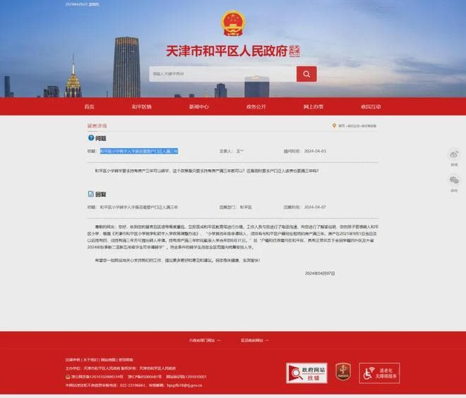 天津三区小学转学新政：河西南开需持房满三年，和平区入学转学均受限