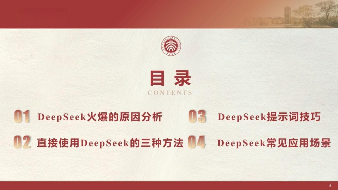 北京大学发布DeepSeek技术手册：国产大模型工程实践首份公开文献