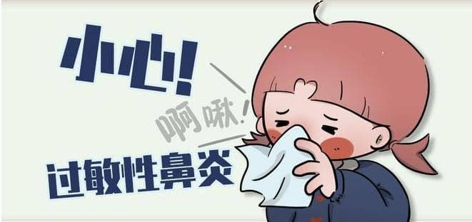 专家科普|得了过敏性鼻炎怎么办？