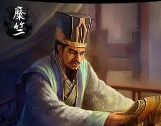 麋竺：东汉末年刘备帐下重臣，被刘备待以上宾之礼