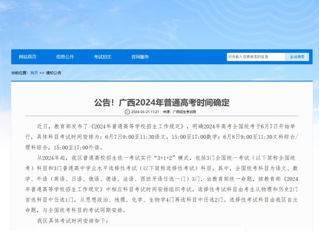 重磅！2024年高考新政发布：广西实行“3+1+2”考试模式