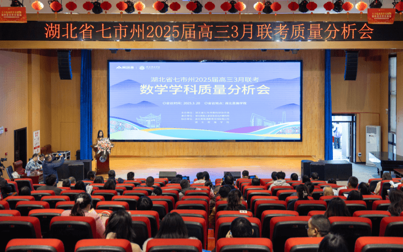 湖北七市州教科研协作体共研高中学科发展与高考备考