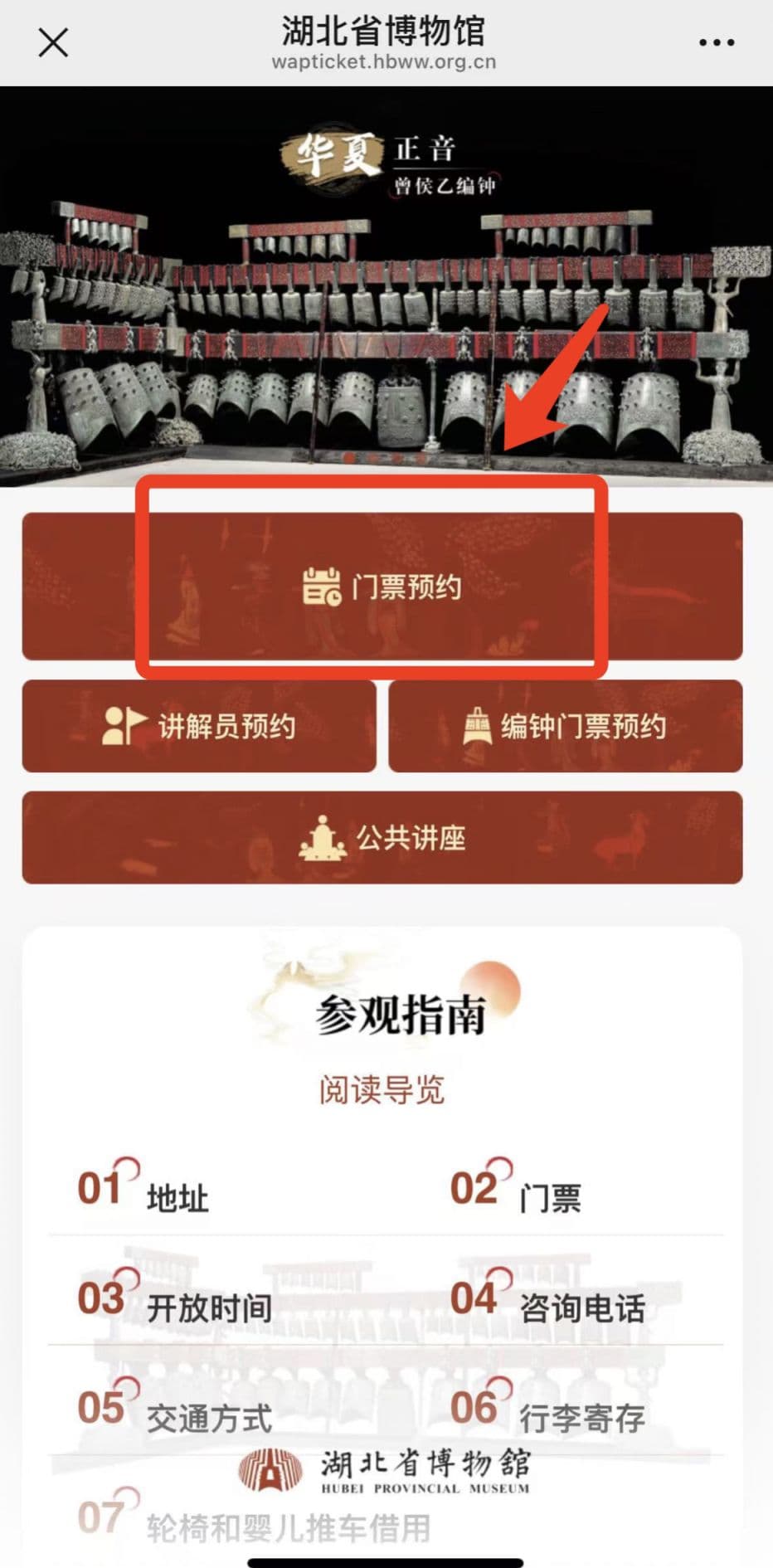 湖北省博物馆官方微信公众号门票预约指南（入口+步骤）