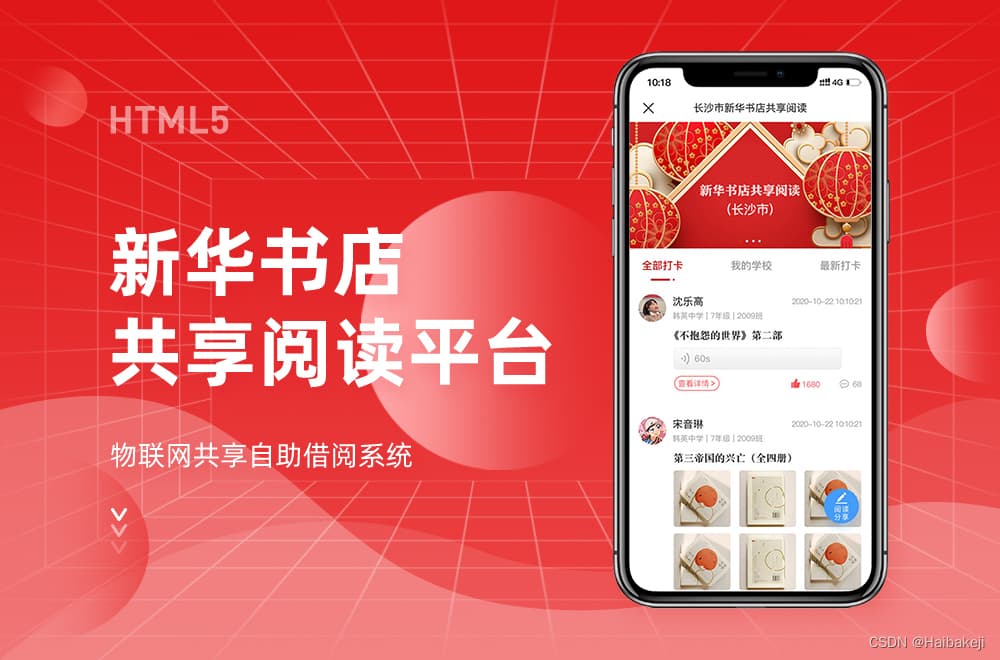 书香校园共享阅读开发解决方案