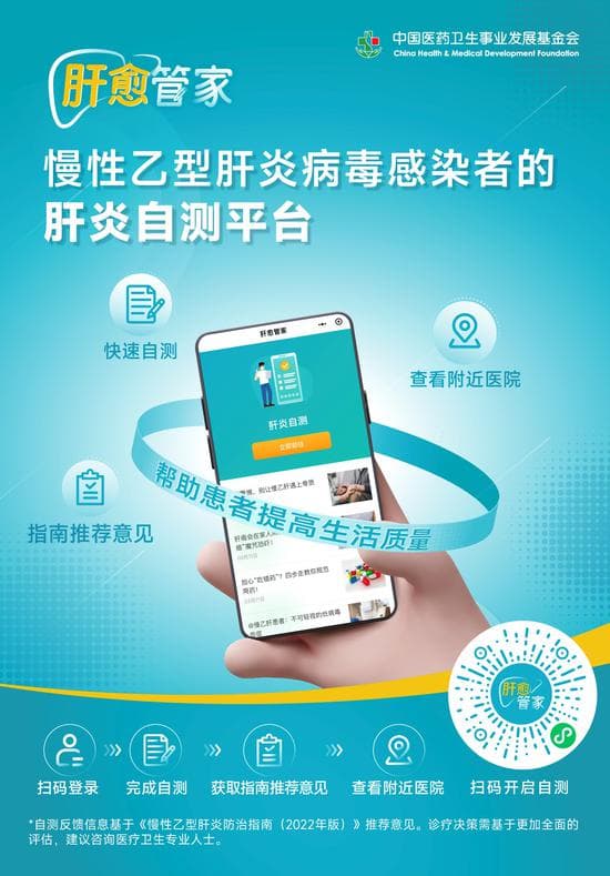 世界肝炎日：积极行动，共创一个没有肝炎的未来