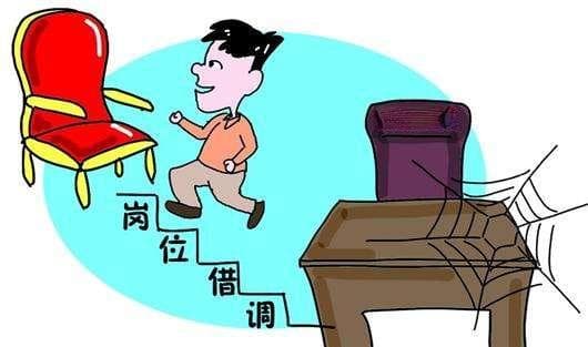 公务员借调：机遇与挑战并存