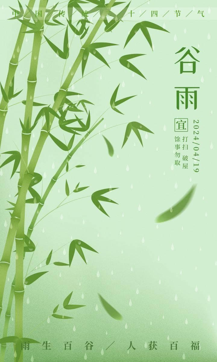 明天谷雨，不管有钱没钱，都别忘了5多吃2少吃，养生祛湿迎夏