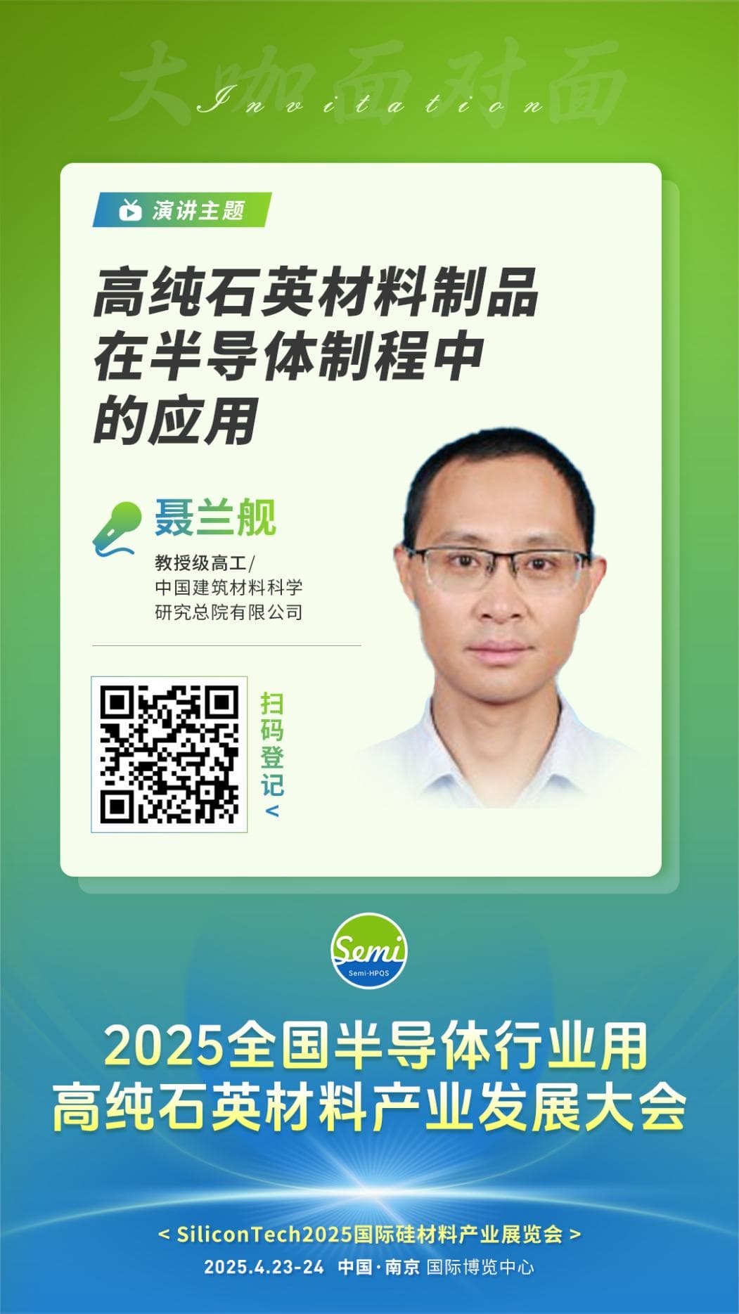 高纯石英材料制品在半导体制程中的应用