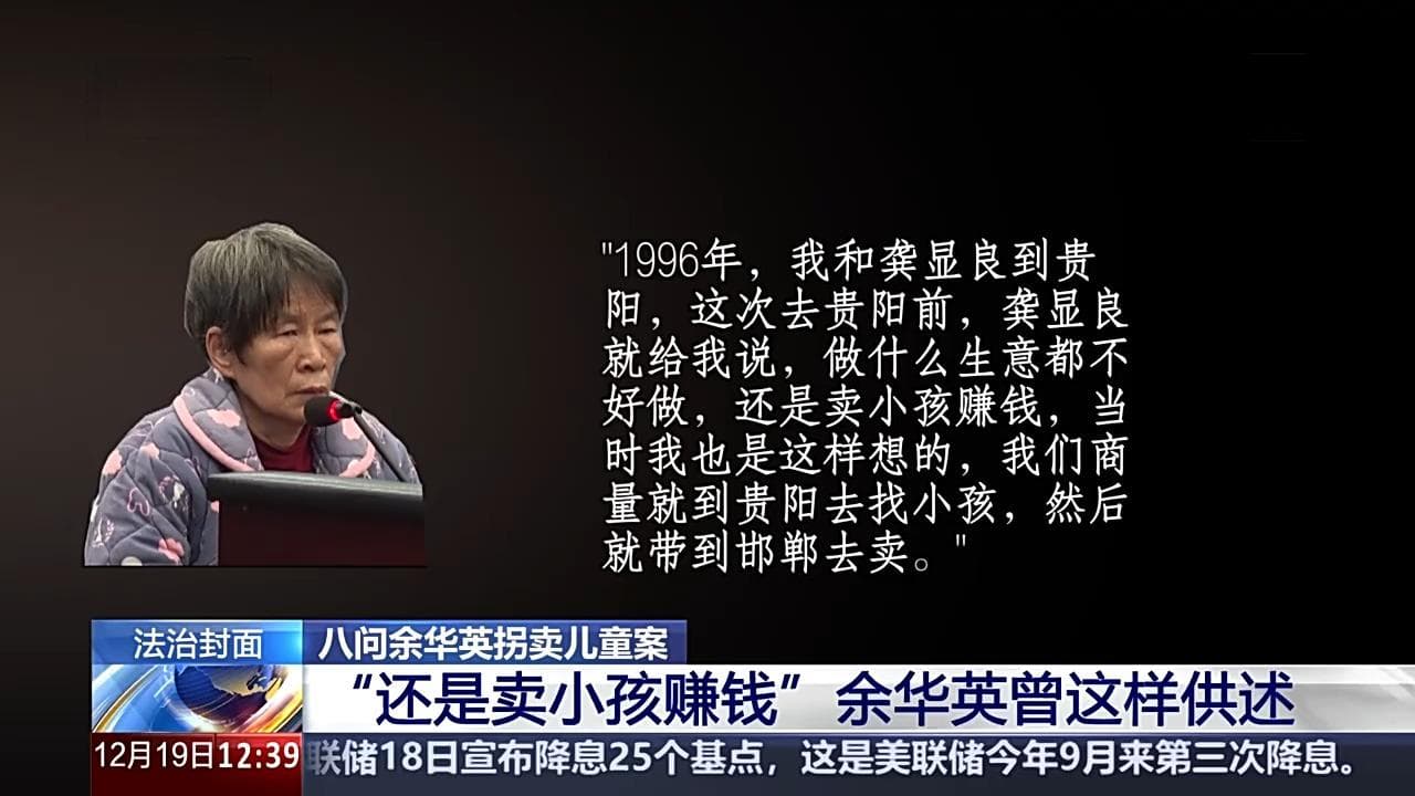 3年拐卖15名儿童，为何能屡屡得手？八问余华英拐卖儿童案