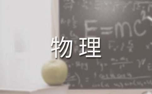 初中物理实验教学的重要性