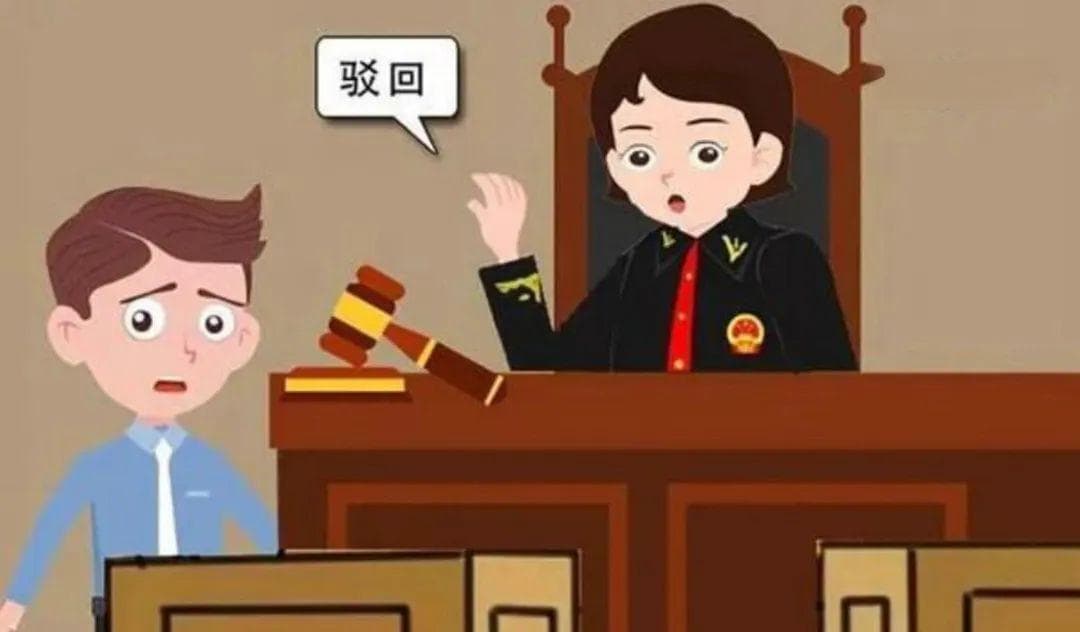 民事诉讼中驳回诉讼请求与驳回起诉的区分与认定