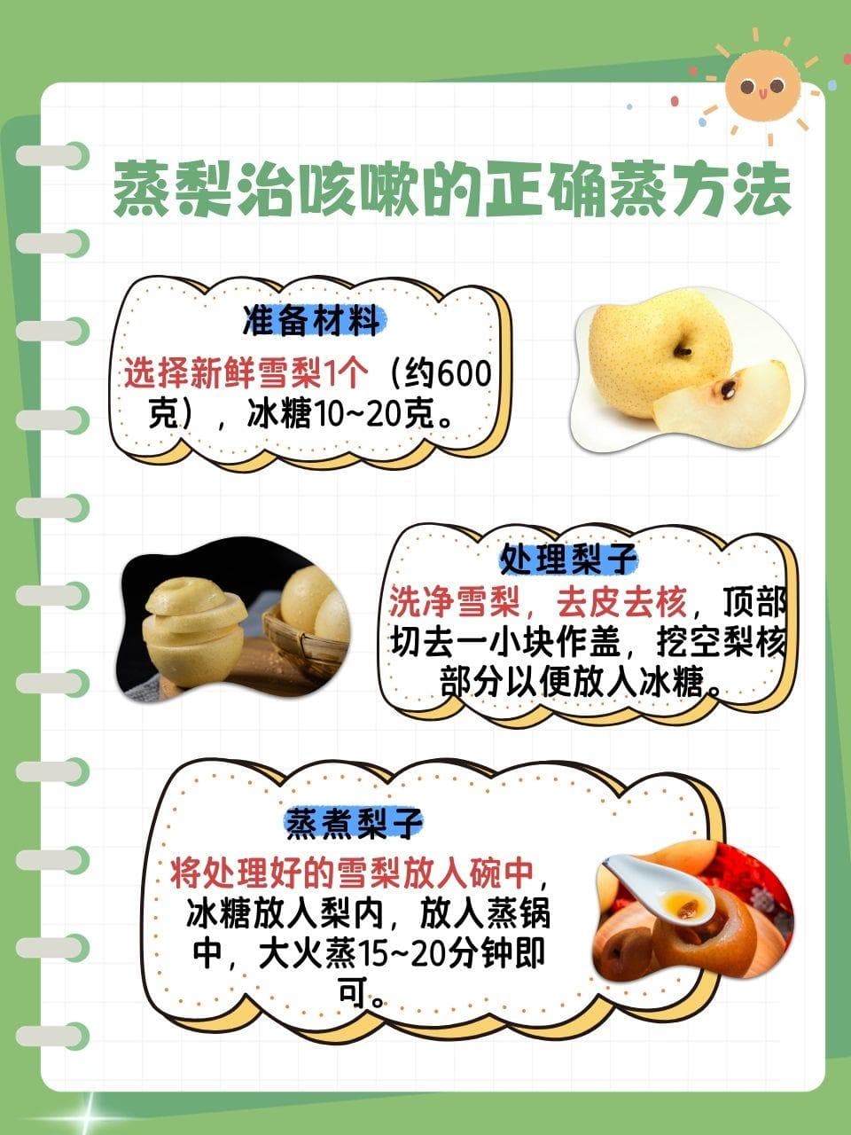 蒸梨润喉止咳法：家庭咳嗽舒缓实用指南