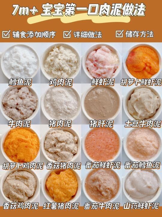 精选内容集|宝宝的第一口肉泥这样做 心里更踏实
