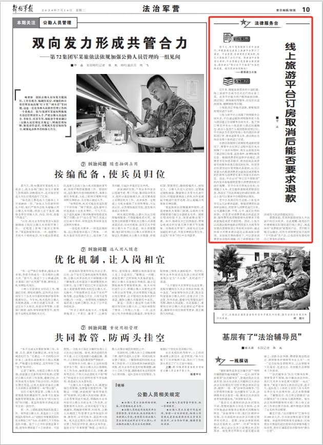 线上旅游平台订房取消后能否要求退款