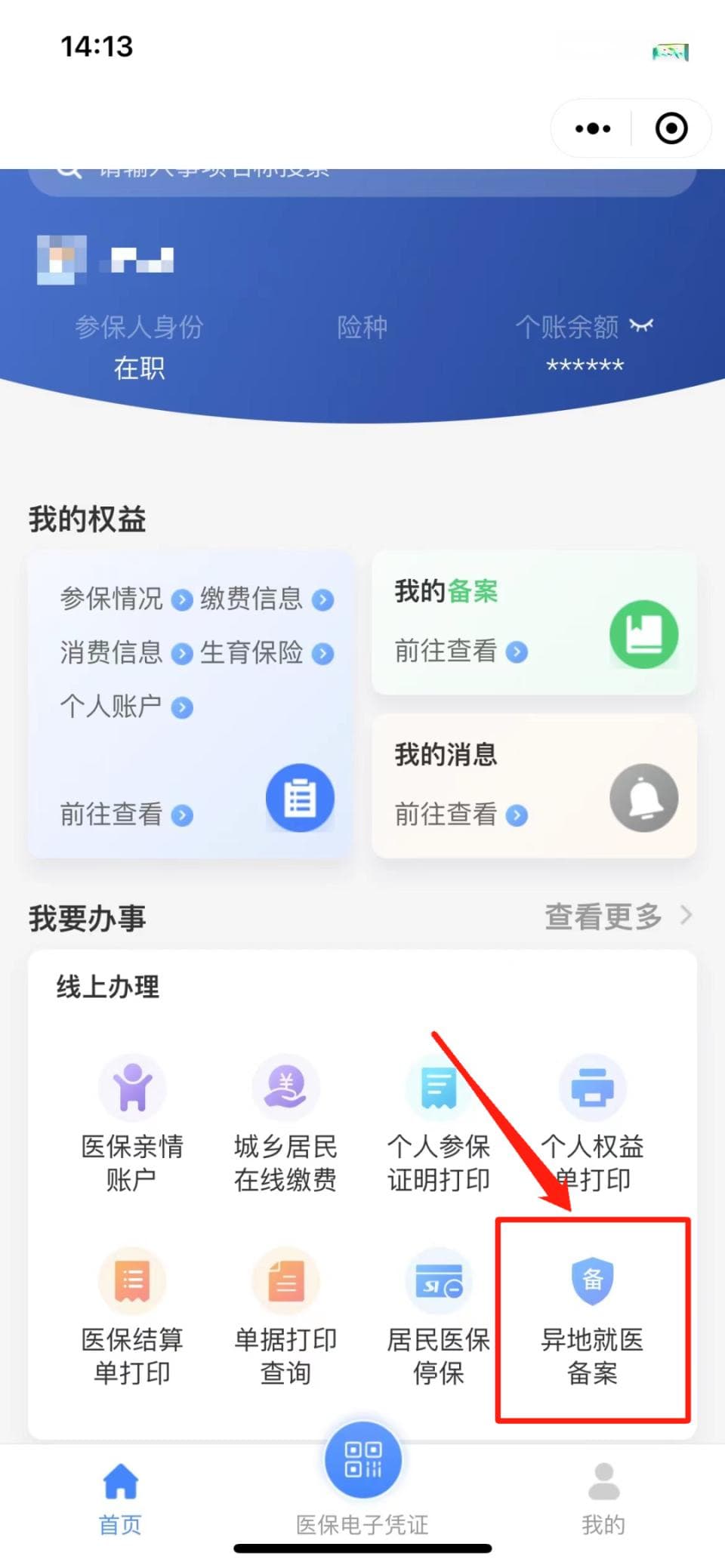 广州异地就医备案如何办理？需要什么材料？