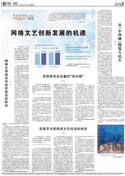 网络文艺创新发展的机遇（来自现场的声音）
