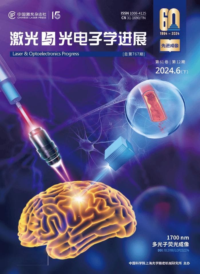 看得更深的生物组织成像技术：1700 nm波段多光子成像