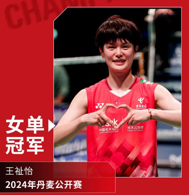 王祉怡2-0轻取安洗莹，夺丹麦公开赛冠军，赛后采访说出爆冷原因