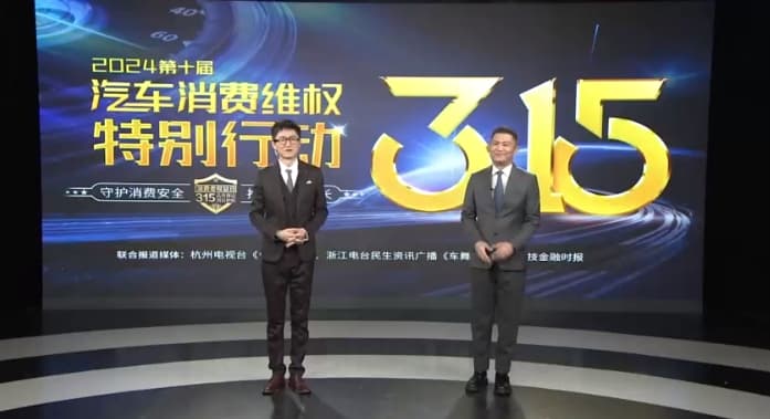 3.15汽车消费维权特别行动重磅出击
